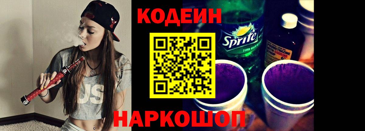 Кодеин Purple Drank  Кодеин напиток Lean (лин)  Верхний Уфалей  купить  цена  Вход с VPN 