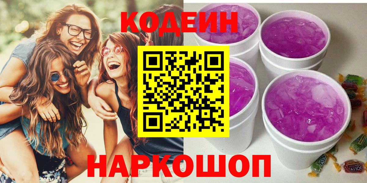 Codein Purple Drank Верхний Уфалей